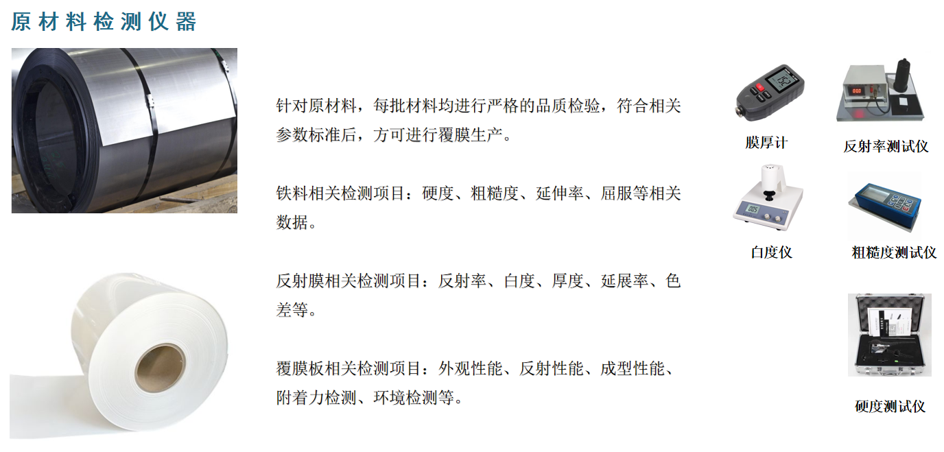 原材料檢測(cè)儀器.png