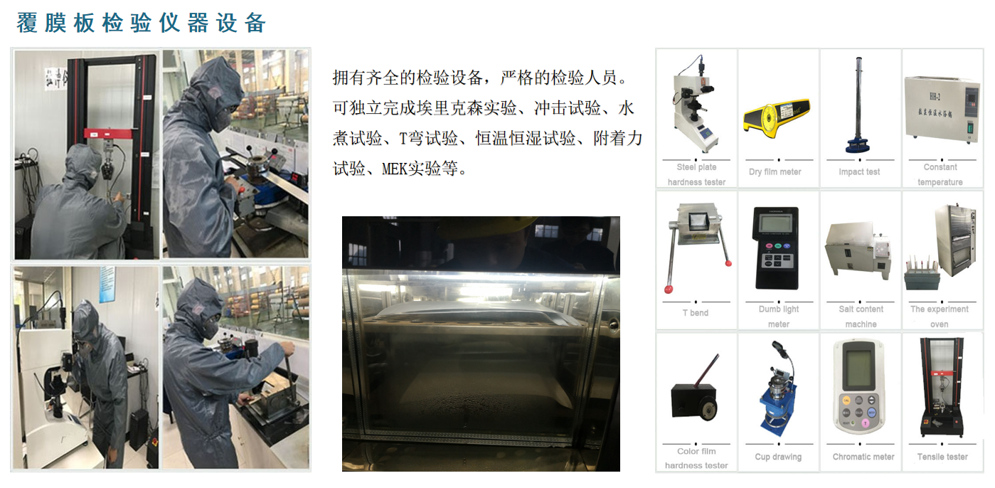 覆膜板檢驗(yàn)儀器設(shè)備.png