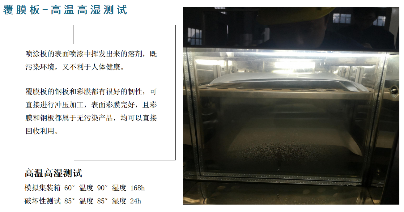 覆膜板-高溫高濕測(cè)試.png